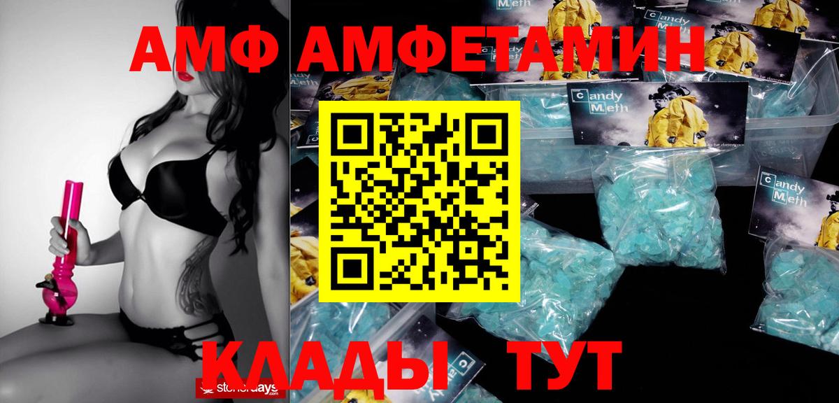 АМФ Розовый Самара