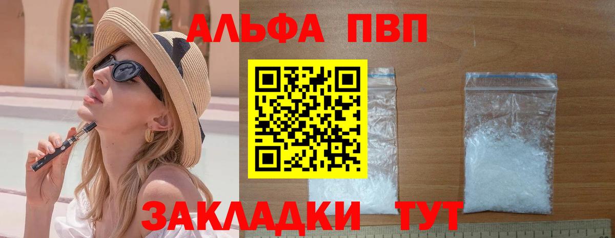 APVP VHQ  Alfa_PVP  А ПВП кристаллы  A-PVP Crystall  Самара  Вход с VPN 