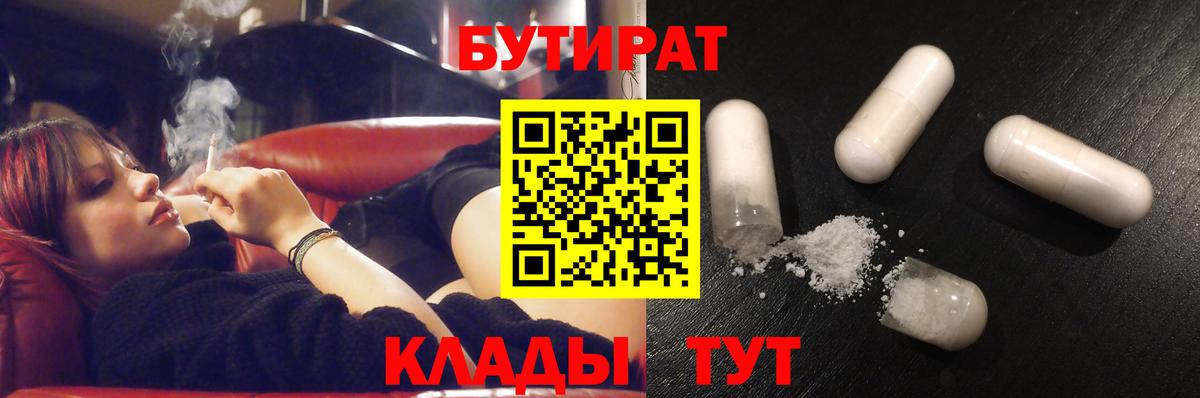 Бутират бутандиол Самара