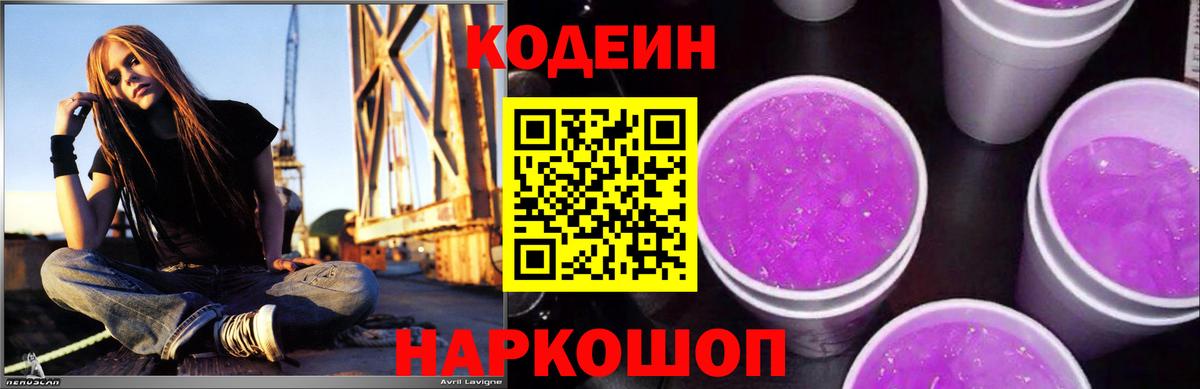 Самара  Кодеин напиток Lean (лин)  Вход с VPN 
