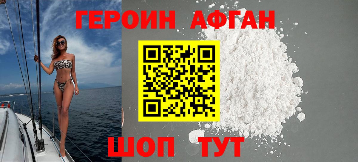 Героин Heroin Самара